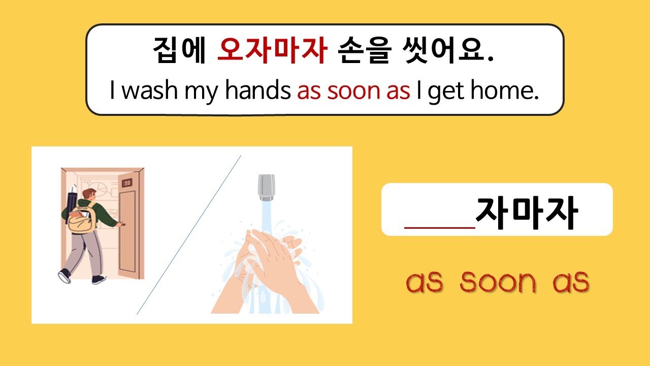 Korean Grammar #38 [V]자마자