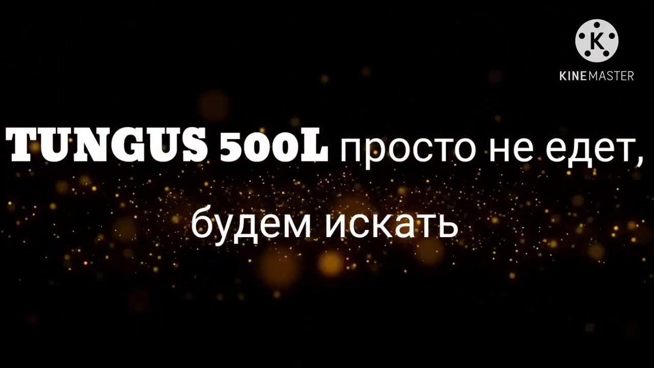 Тунгус 500 мелкий ремонт,инфа про карбюратор.
