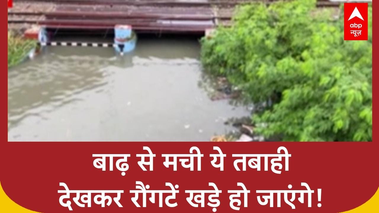 Jalandhar Floods: 10 फुट पानी में डूबा Jalandhar, जनजीवन अस्त-व्यस्त