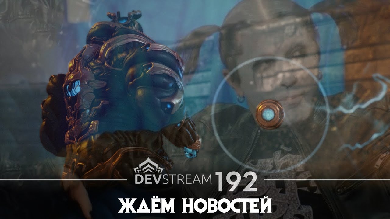 [Warframe] Смотрим первый ДЕВСТРИМ в 2026г. || СТАРОДАВНИЙ МИР: ПРОДОЛЖЕНИЕ || ОБНОВЛЕНИЕ [Vtuber]