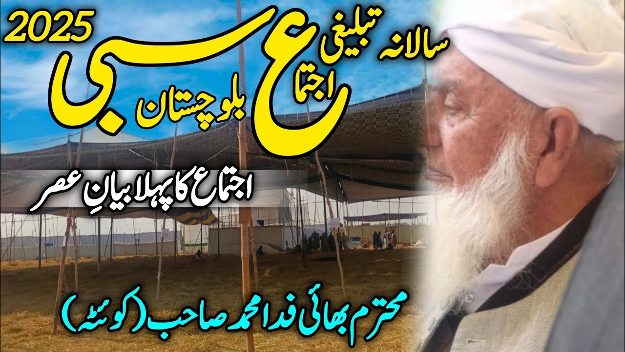 First Bayan E Asar | Sibi Tablighi Ijtema 2025 | Bhai Fidda Muhammad Sahab | Salman Edist 313
