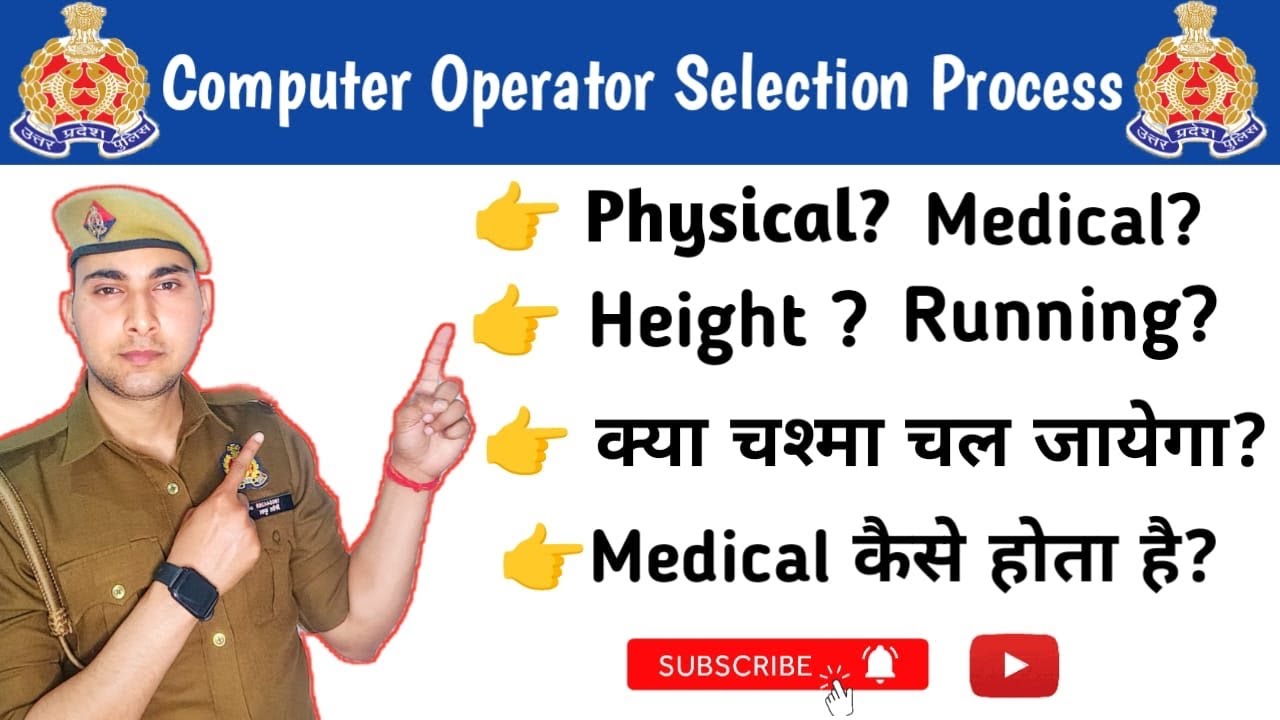 UP Police Computer Operator Medical Test | Computer Operator Physical Test | Kya Lens chal jayega