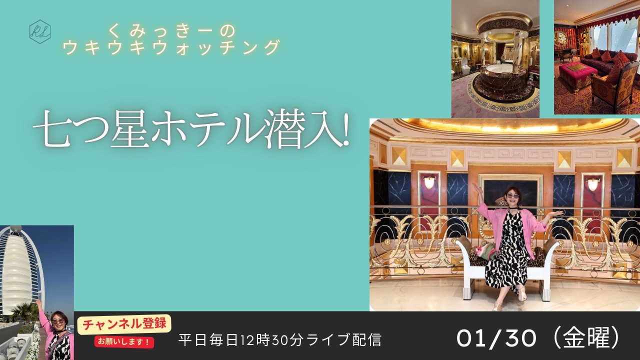 YouTubeライブ