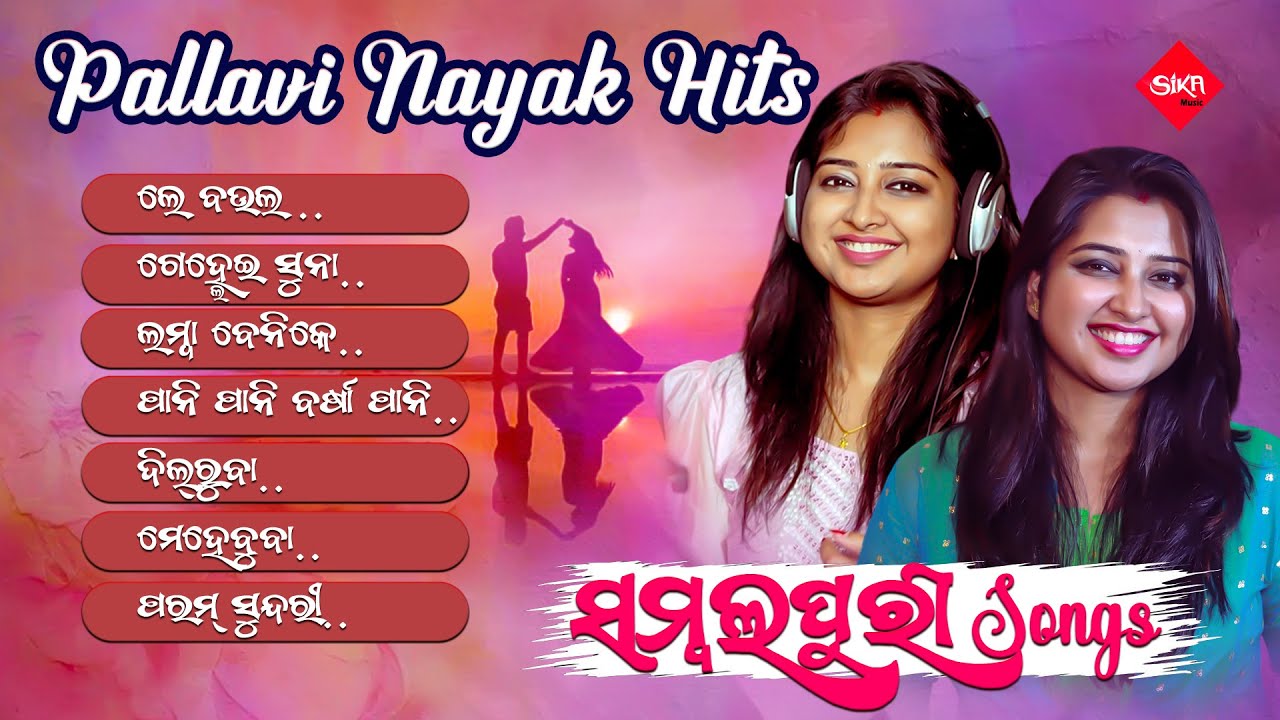 Pallavi Nayak Hits |  Popular Sambalpuri Album Song | Superhit Song | Audio Jukebox | Sika Music