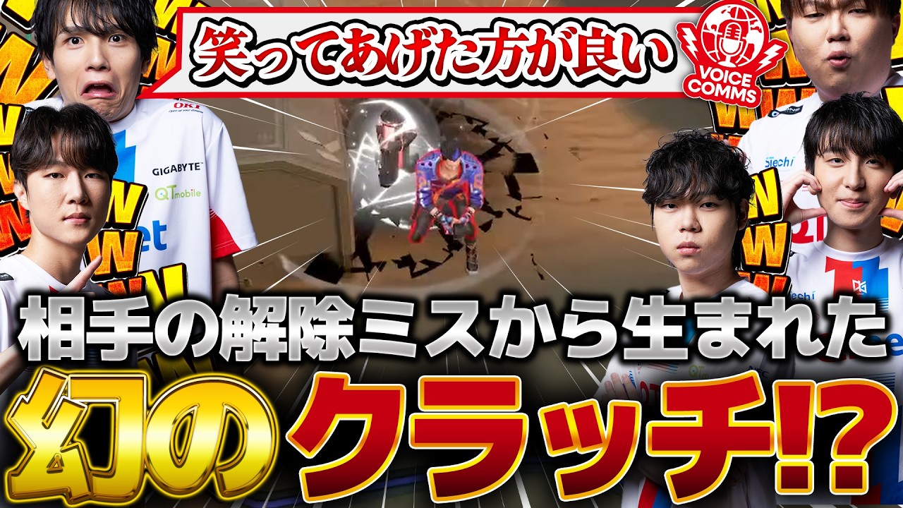 【MIC ON】WECC戦で起きたハプニングに大爆笑が起きた試合www【VCJ2026 Split1 Advance Stage4試合目】