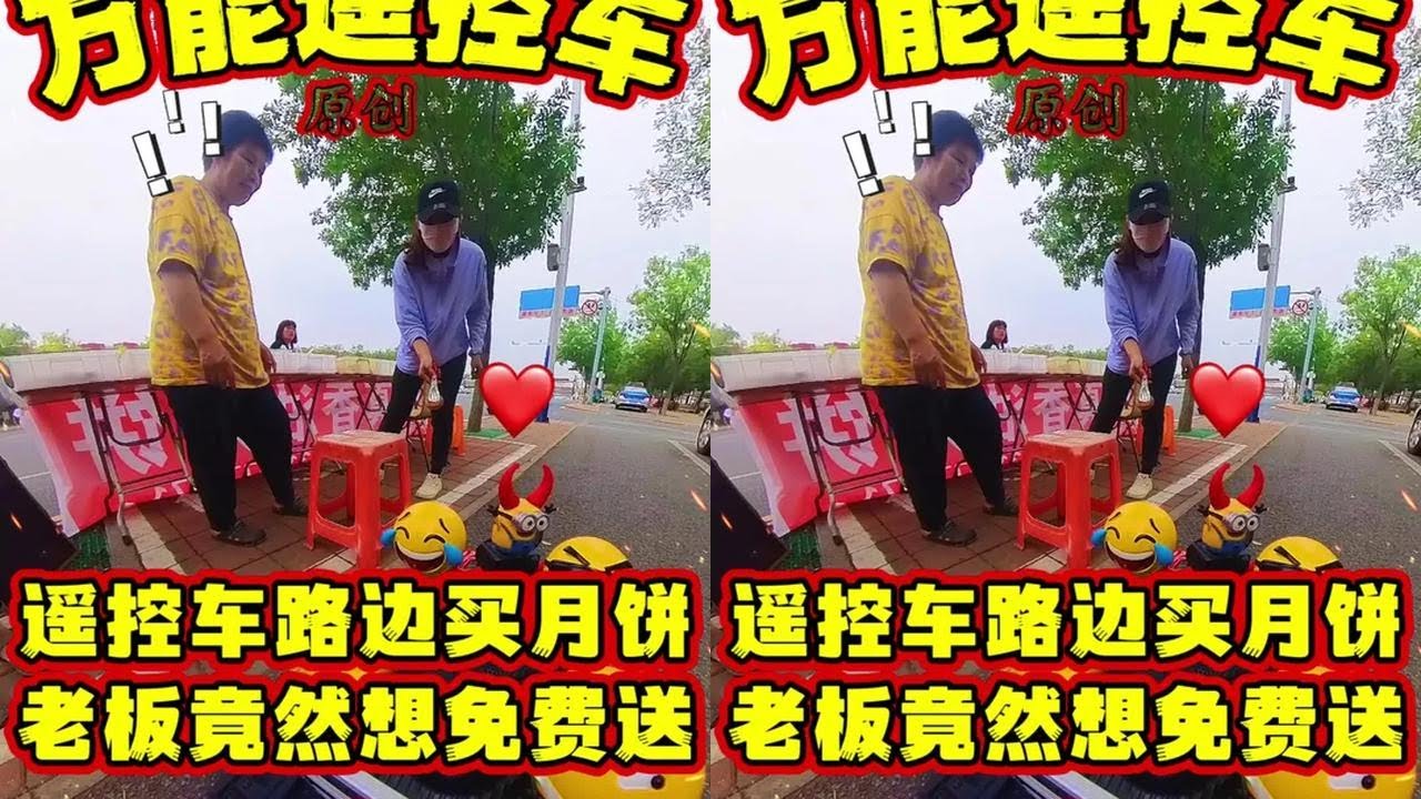 认真砍价是一种态度~~#远程遥控车 #搞笑 #遥控车 #社交天花板 #搭讪