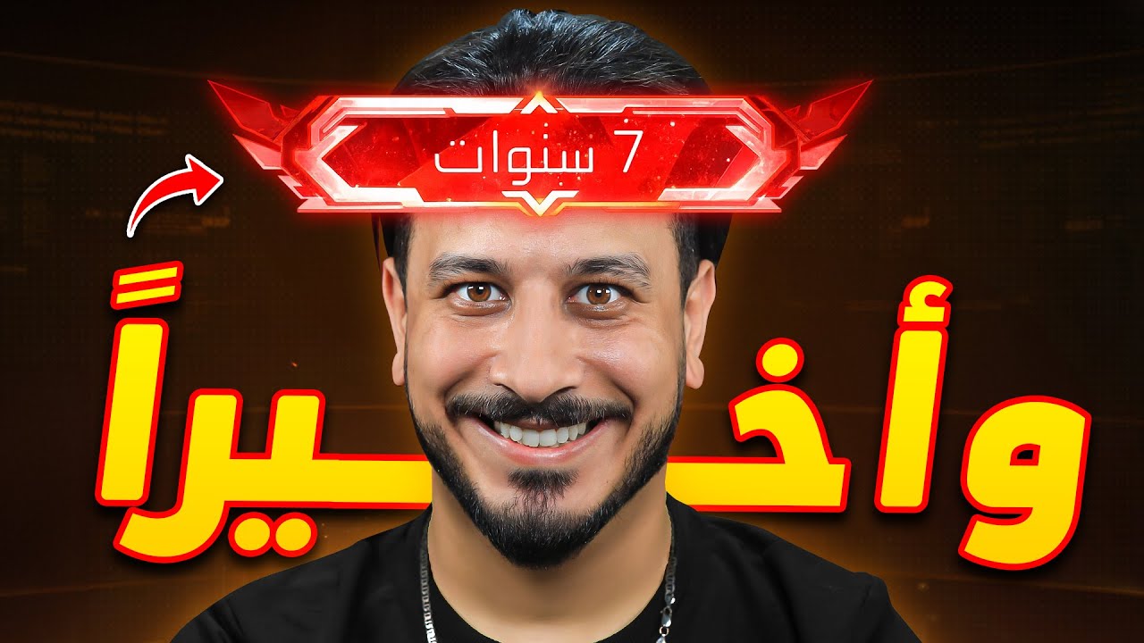 حصلت على اندر لقب في فري فاير 😍