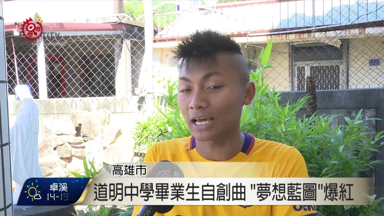 道明中學畢業生自創曲 