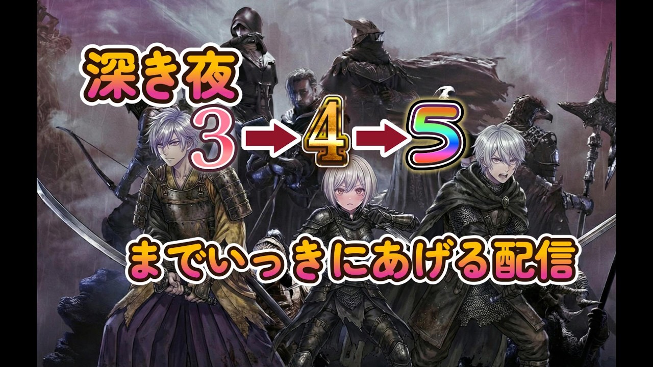 【エルデンリングナイトレイン_PS版参加型配信】初心者も是非！レート0～　3敗で再カンスト目指します。#エルデンリングナイトレイン #ナイトレイン