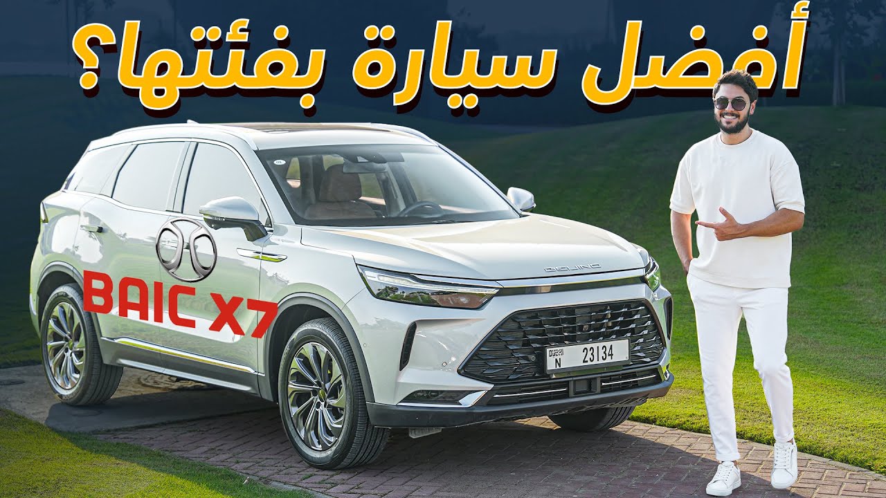 تجربة تفصيلية بايك اكس7 Baic X7 2022 ذكية جداً !