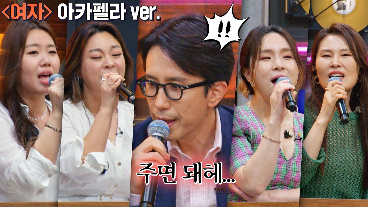 소름 쫙↗ 빅마마의 화음으로 듣는 〈여자〉♪에 급조된 '빅파파'😂 유명가수전(famous singers2) 4회 | JTBC 220513 방송