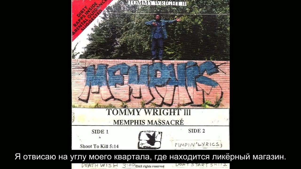 Tommy Wright III - Street Type Nigga Pt. 1 (Русский Перевод Субтитры)