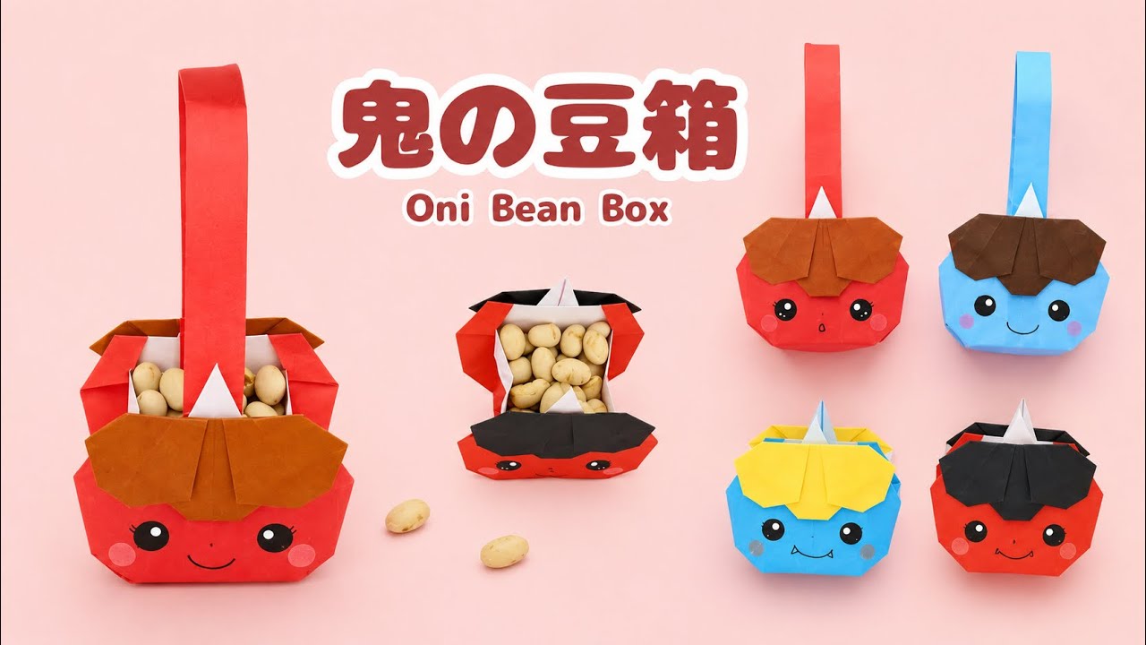 【折り紙／節分】かわいい鬼の豆箱（小物入れ）の作り方｜Cute Origami Oni Bean Box for Setsubun