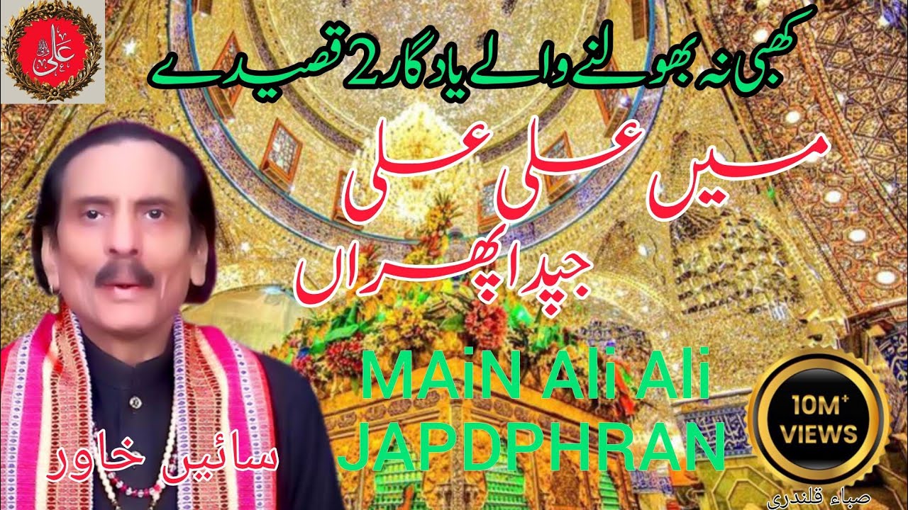 MAiN Ali Ali JAPDPHRAN qasedy Sain Khawar qalindri Dhmal /saba qalindri