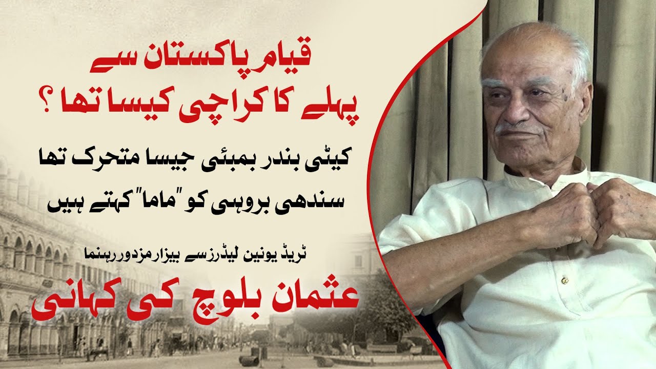 Usman Baloch | Old Karachi | Leader&nbsp;TV