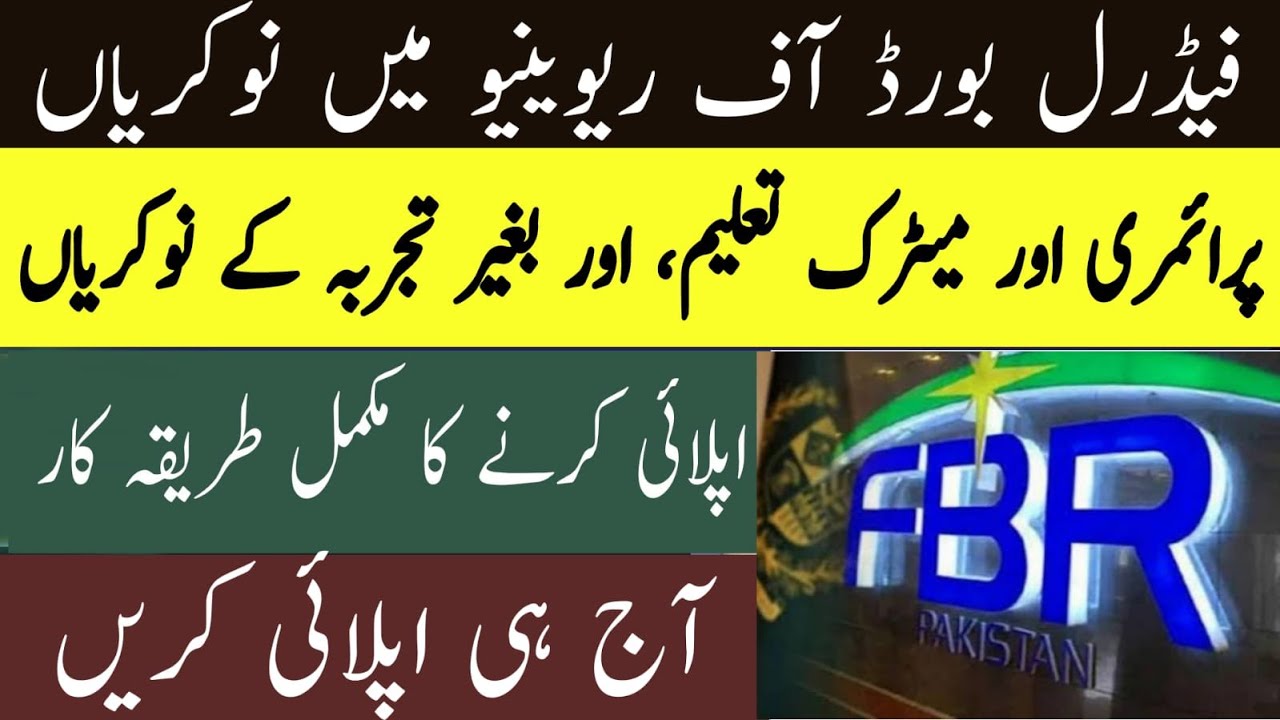 Latest Jobs in Federal Board of Revenue || FBR Latest Jobs 2021 || Matric and Primary Qualification