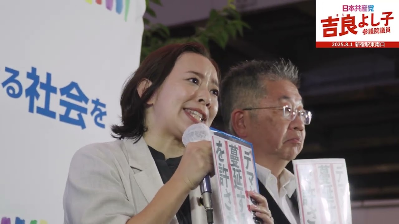 「デマと差別が蔓延する社会を許しません」街頭宣伝に参加しました -2025.8.1新宿駅東南口
