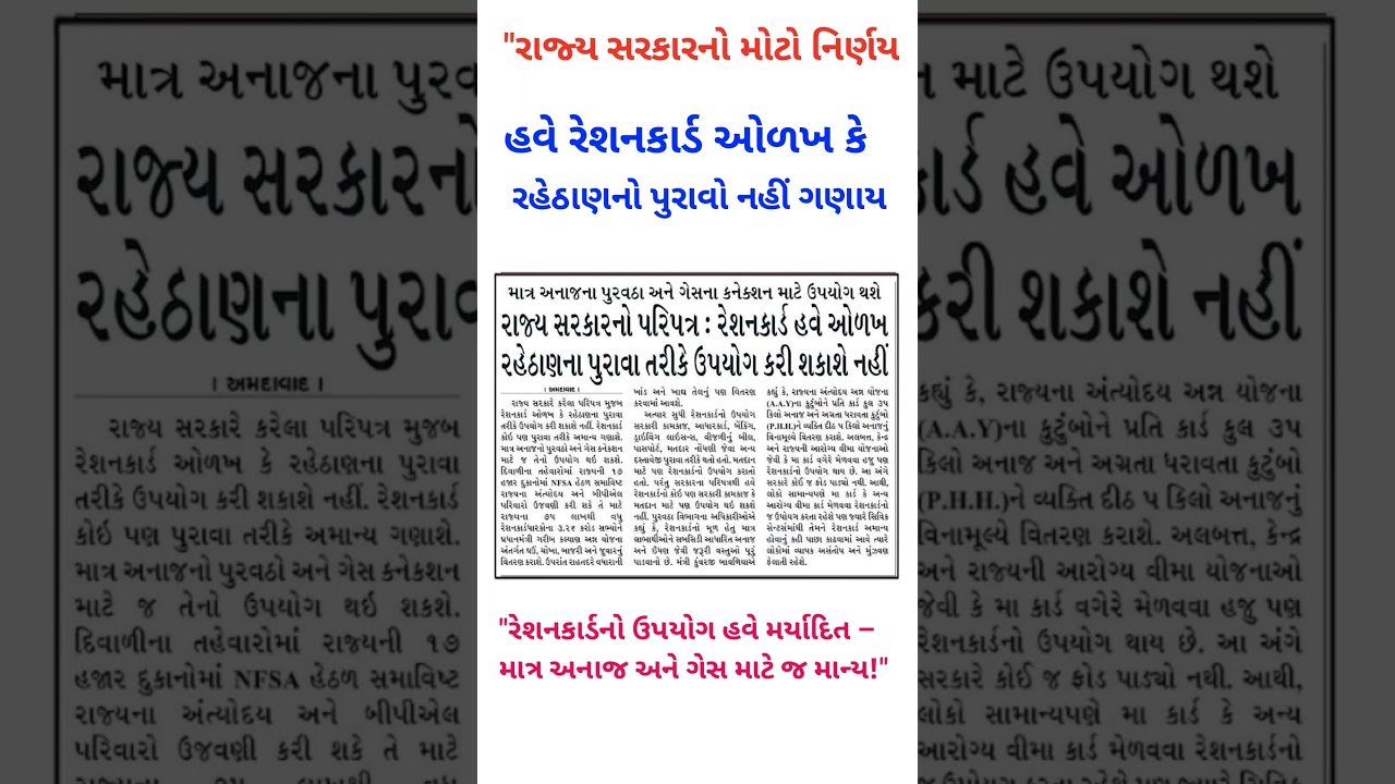 Ration Card Update 2025! No Longer Valid as ID Proof | Gujarat Govt Big Decision | #RationCardUpdate