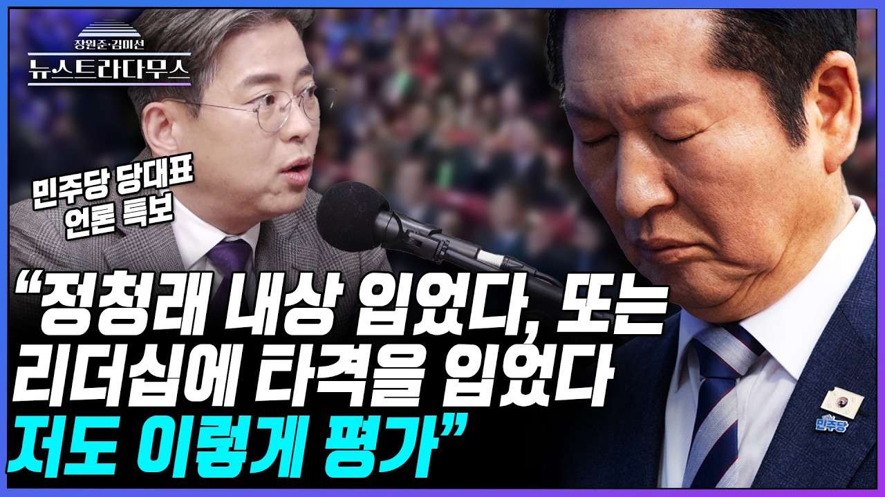 뉴다0211 정혁진김진욱2 정청래