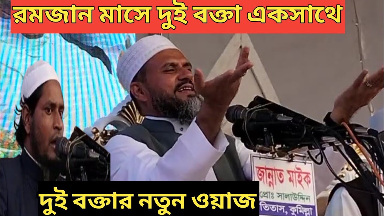 মোস্তাক ফয়েজির নতুন ওয়াজ bd voice of hedayah #amazing #waz 