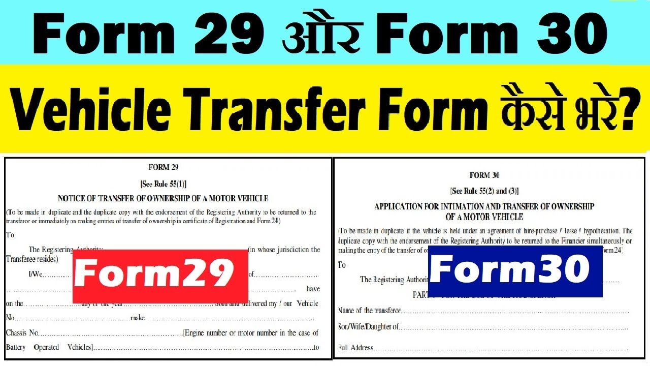 form 29 and 30 sample filled : form 29 and 30 for vehicle transfer in hindi : form 29 30 kaise bhare