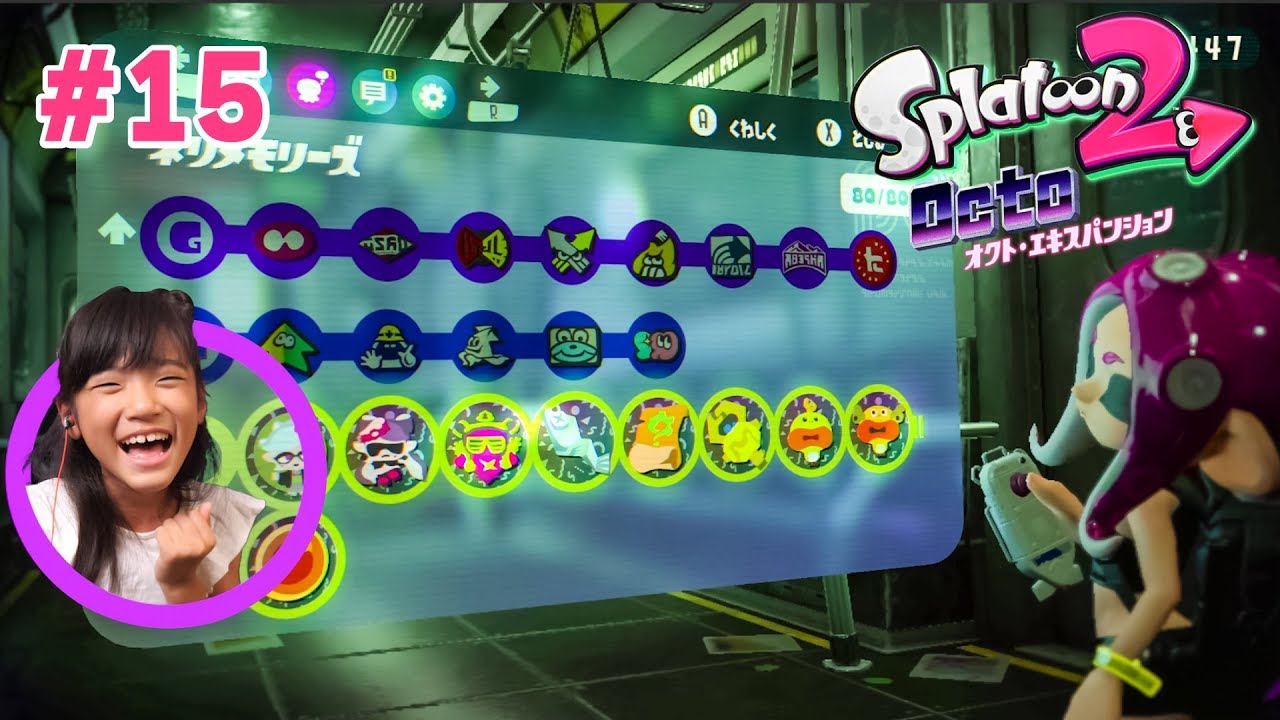 #15 次はいよいよ...80ステージ全部クリアできました♪  スプラトゥーン2オクトエキスパンション あきら実況