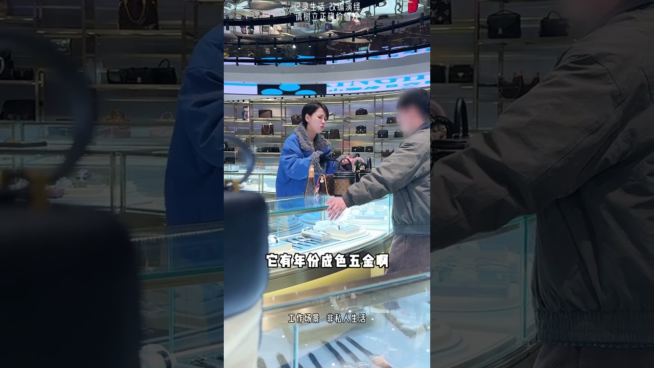 男子到店无理取闹…… #二奢冰姐 #LV #包包 #工作vlog #奢侈品鉴定   抖音