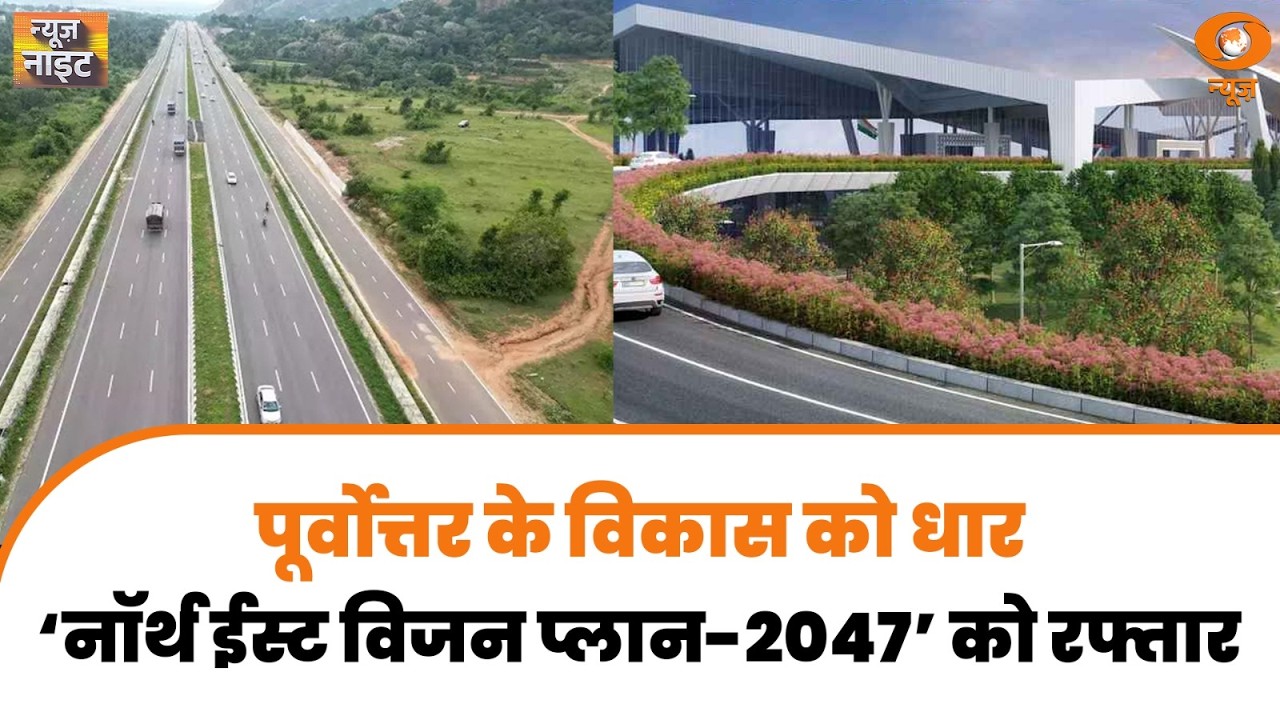 गृह मंत्री Amit Shah मेघालय दौरे पर | North East Vision Plan - 2047 | News Night | Hindi News