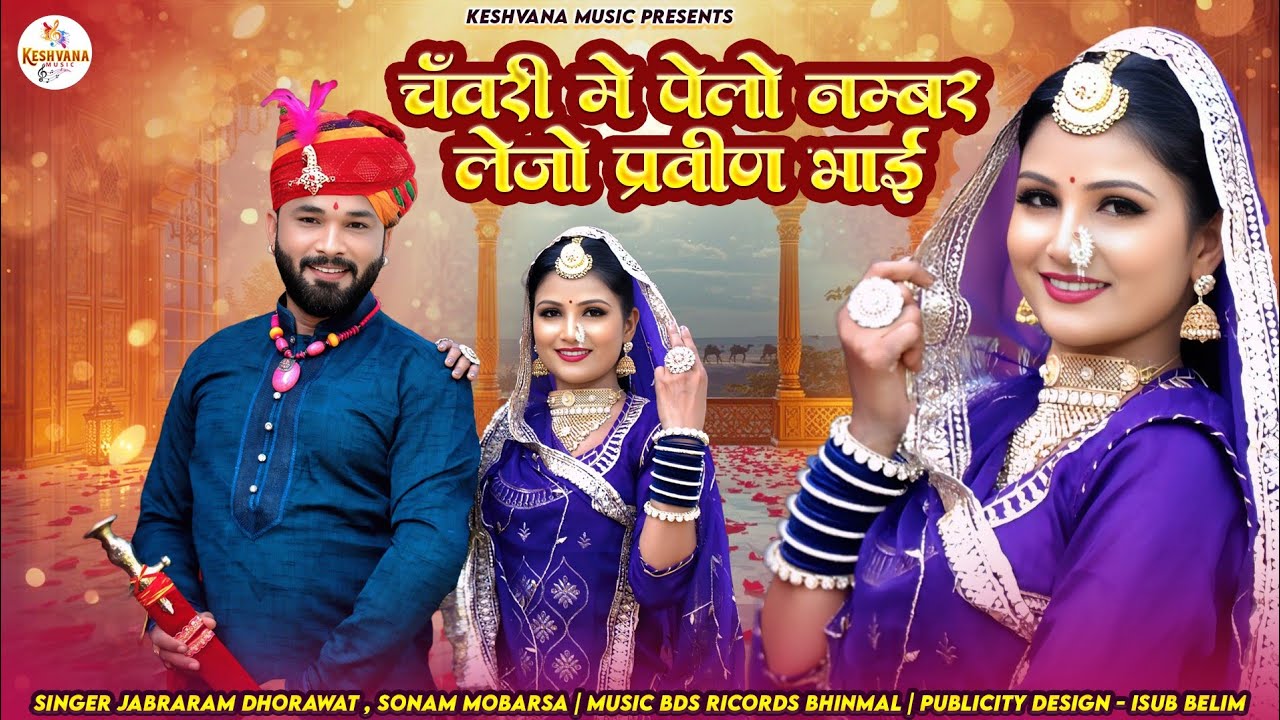 मारवाड़ी विवाह गीत राजस्थानी शादी सोंग || Dj song 2026 || Marwadi geet 2026