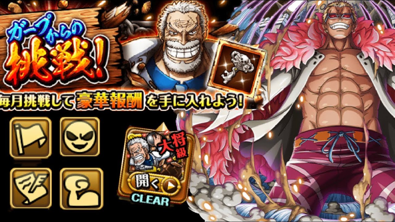 FreeSpirit Driven Cerebral Powerhouse Doffy ① Garp Challenge OPTC 自由 野心 博識 強韌 ガープからの挑戦 天夜叉 ① 大将級トレクル