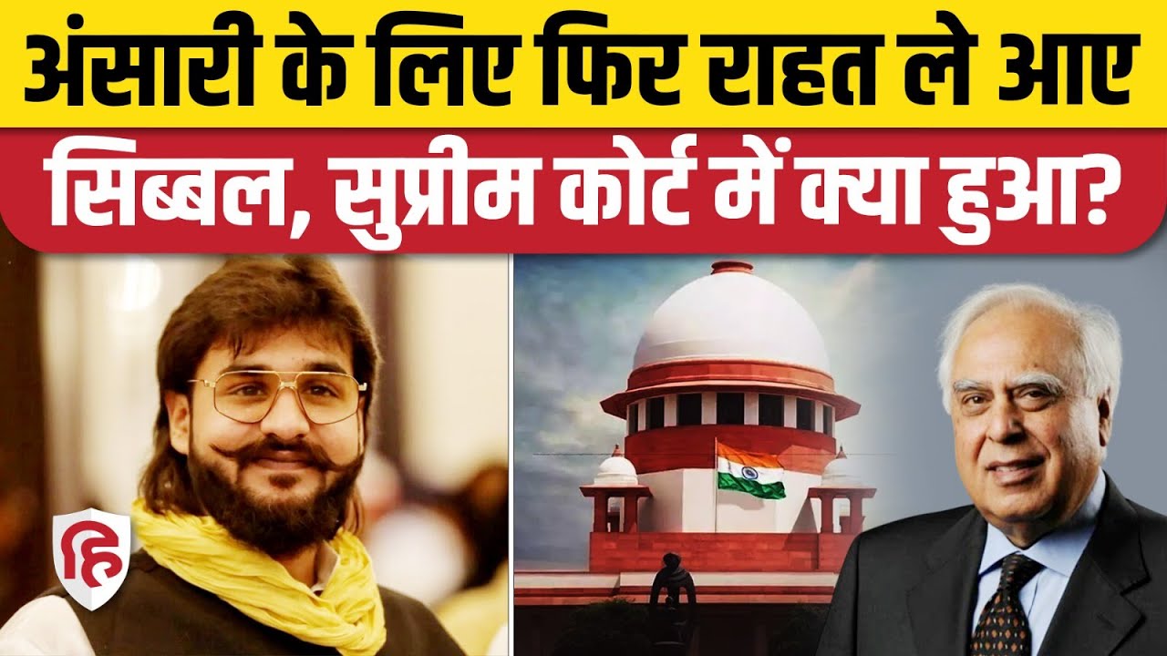 Abbas Ansari News: Mukhtar के बेटे अब्बास को Supreme Court से क्या राहत मिली? Ghazipur