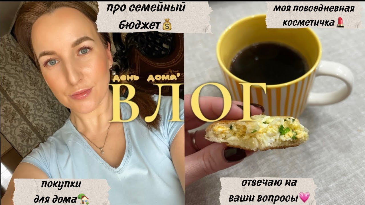 день из нашей жизни🏡наш семейный бюджет💰цены на продукты🧅покупки для дома✨уютный влог💗