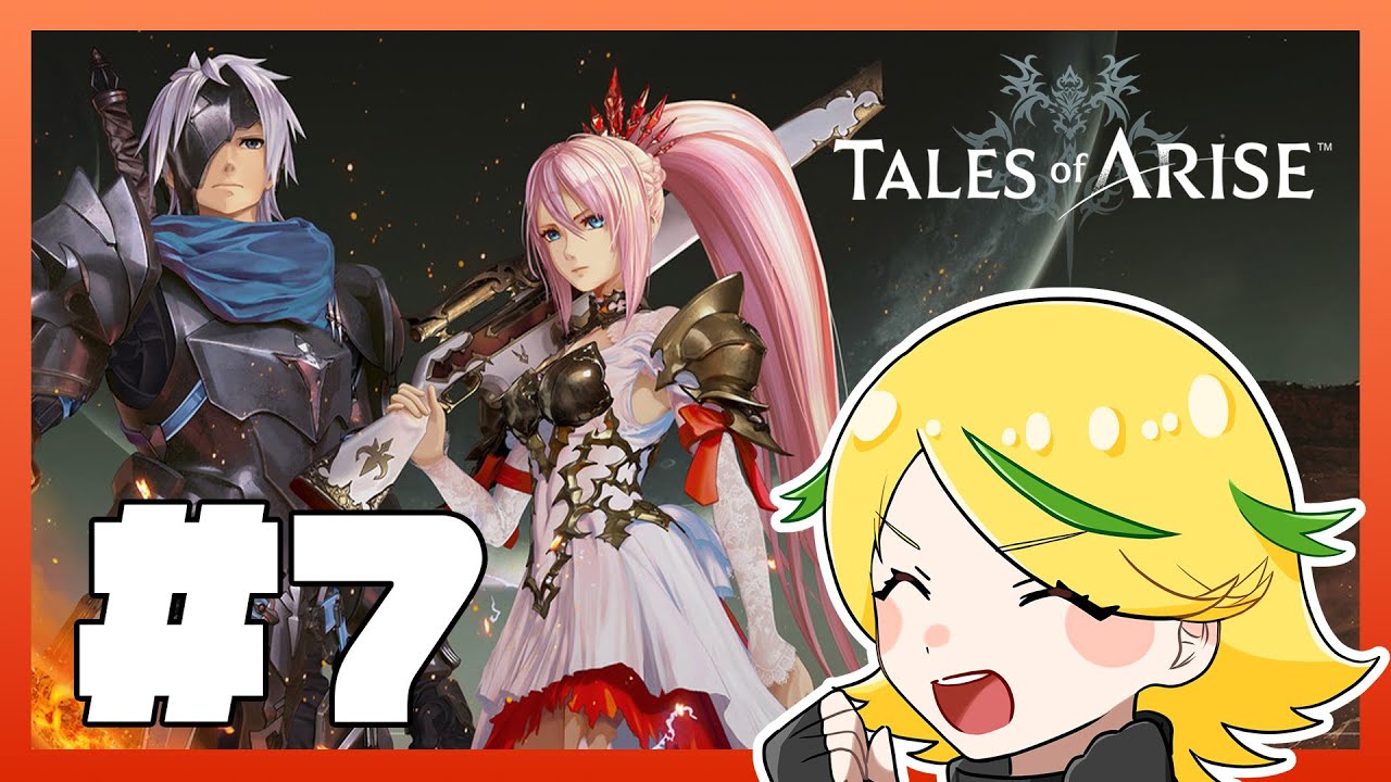【Tales of ARISE】心の黎明を告げるRPGを味わい尽くす！#7 ※ネタバレ注意【アーカイブ】
