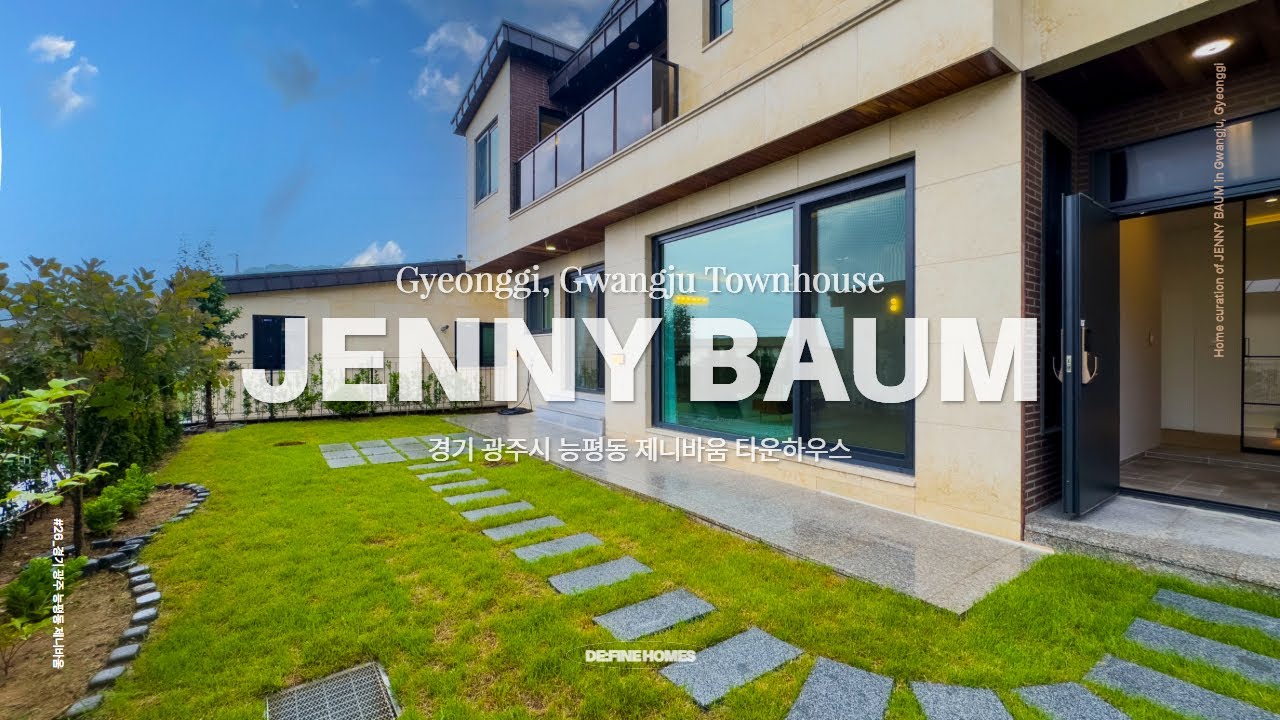 (3억 인하) 서울 접근성 나오는 고지대 전망의 9억대 능평동 타운하우스 제니바움 Cinematic house tour