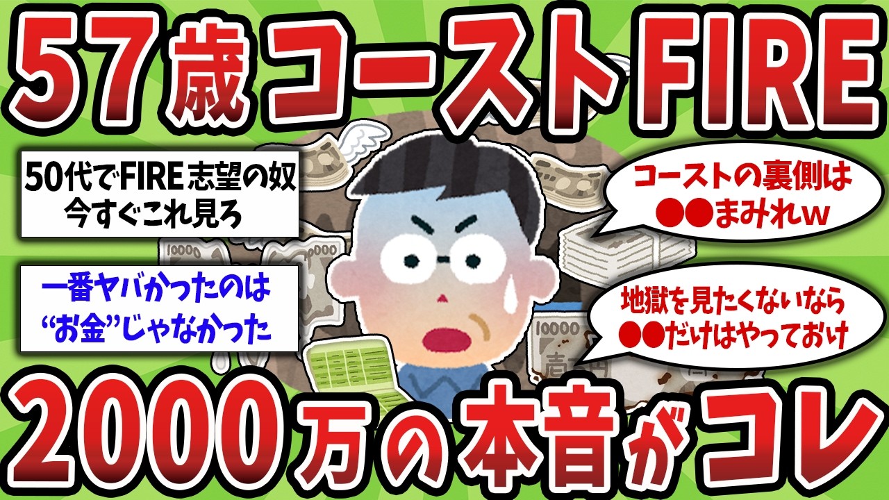 【2ch有益スレ】50代60代必見！早期リタイアした結果、安心したはずの老後で起きた想定外の正体がエグすぎた【ゆっくり解説】