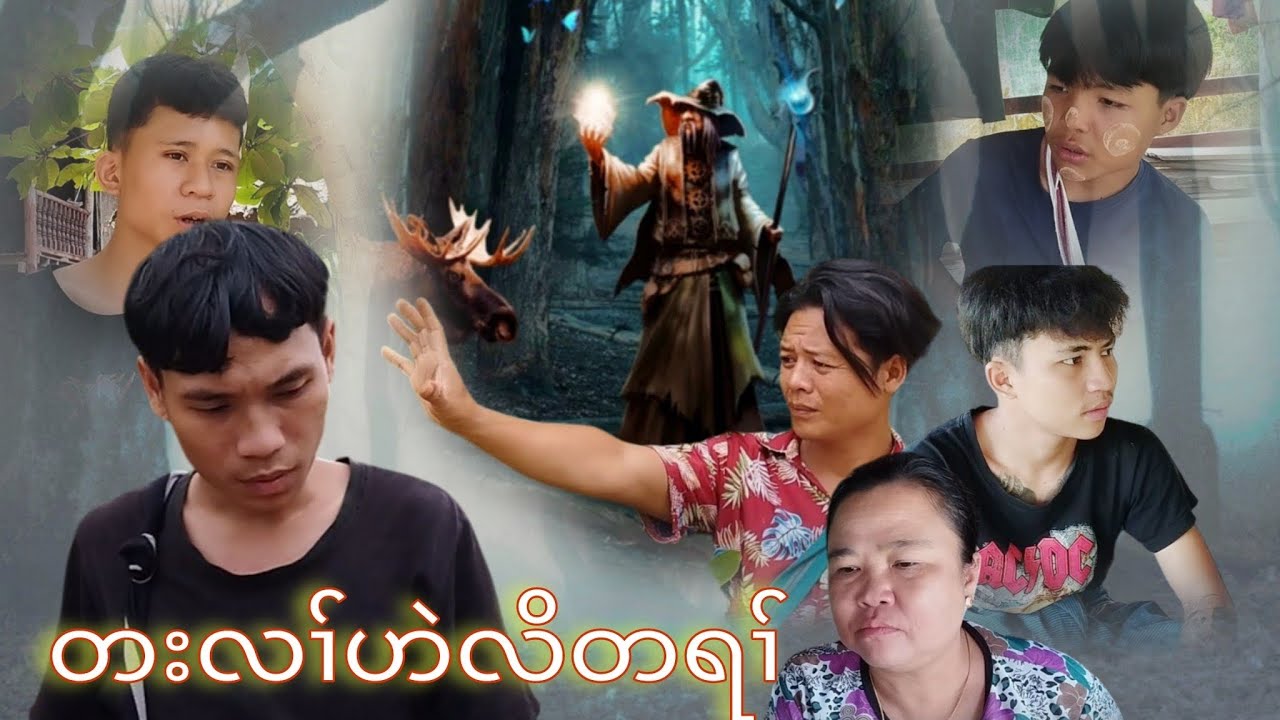 တးလၢ်ဟဲလိတရၢ်-Karia Short Flim By Cha Dah