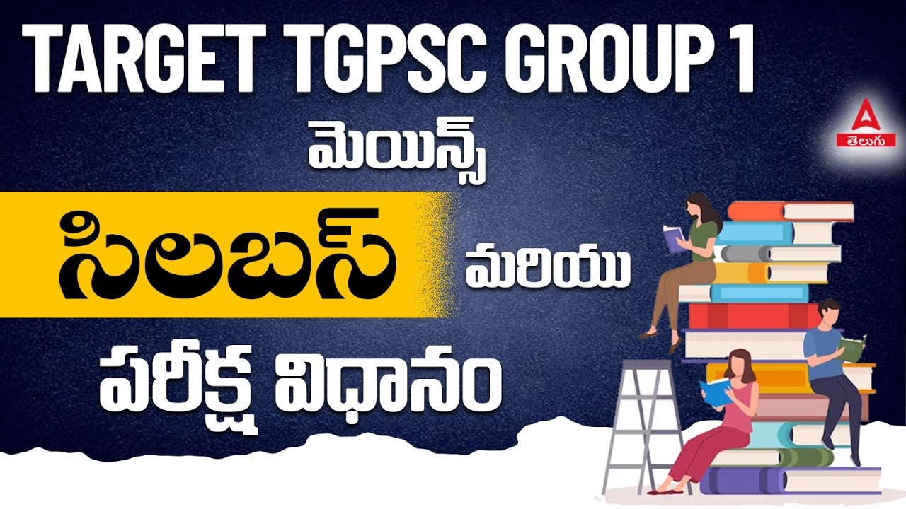 TSPSC Group 1 Mains Syllabus 2024 | TSPSC Group 1 Mains Syllabus and Exam Pattern in Telugu