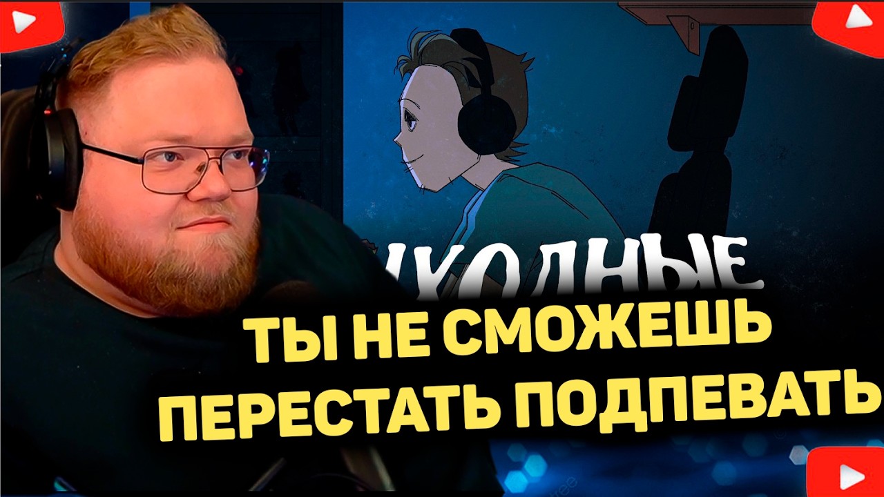 T2x2 СЛУЧШАЕТ НОВЫЕ ТРЕКИ MZLFF, 5opka, STINT