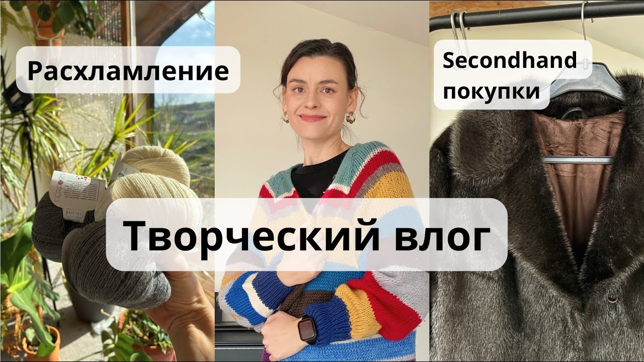 Продаю свою одежду, расхламление гардероба, почти довязала юбку, вязаная шапка из Alpaca air #knit