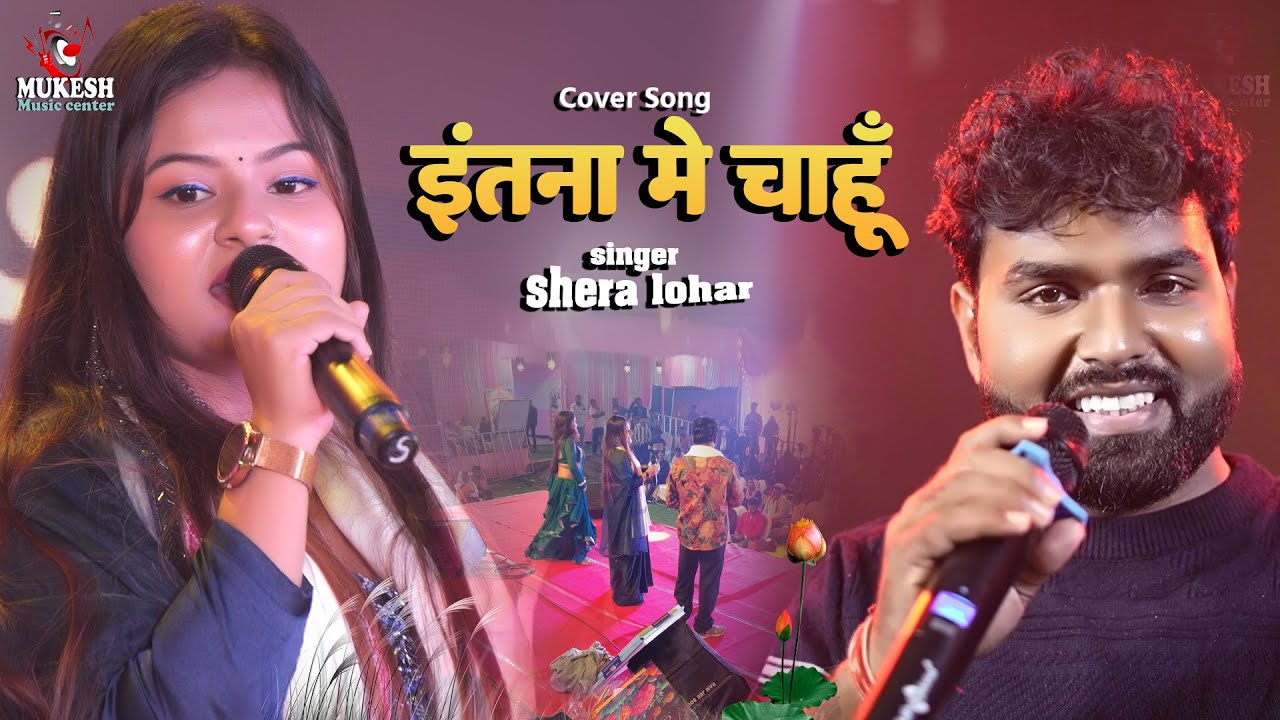 इतना मैं चाहूं तुझे | Durga Boss & Shera Lohar | Viral Hindi Stage Show Song | Live Show 2025