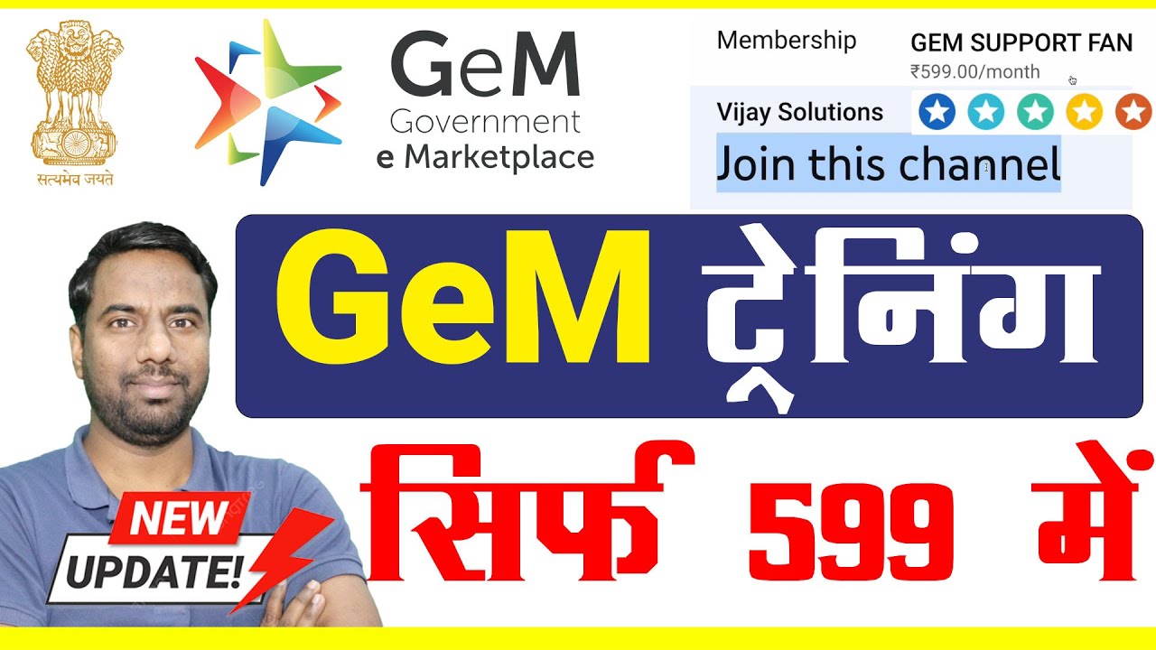 GeM Portal Training for Sellers 2026 - #gem #gemregistration