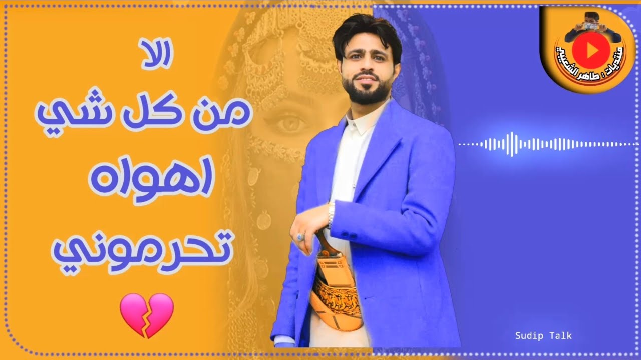 صلاح الاخفش جديد 2024 اجمل اغاني مطلوبه | من كل شي اهواه تحرموني || كل اغنيه اطلق من اللي قبلها