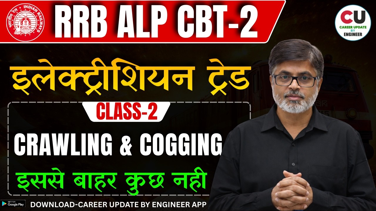 #2 RRB ALP CBT 2 Electrician Trade Classes 2026 | Crawling & Cogging | Electrician ALP CBT 2 CLASSES