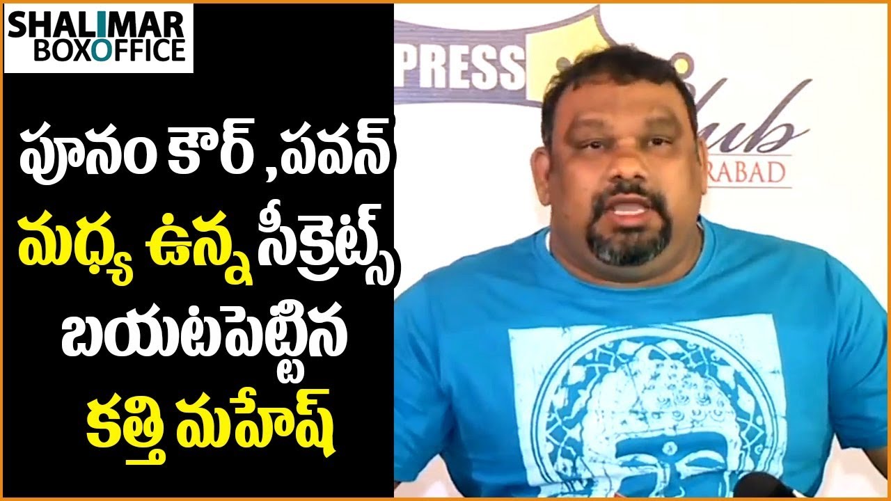 Kathi Mahesh About Pawan Kalyan And Poonam Kaur Secrets || Shalimar Film Express