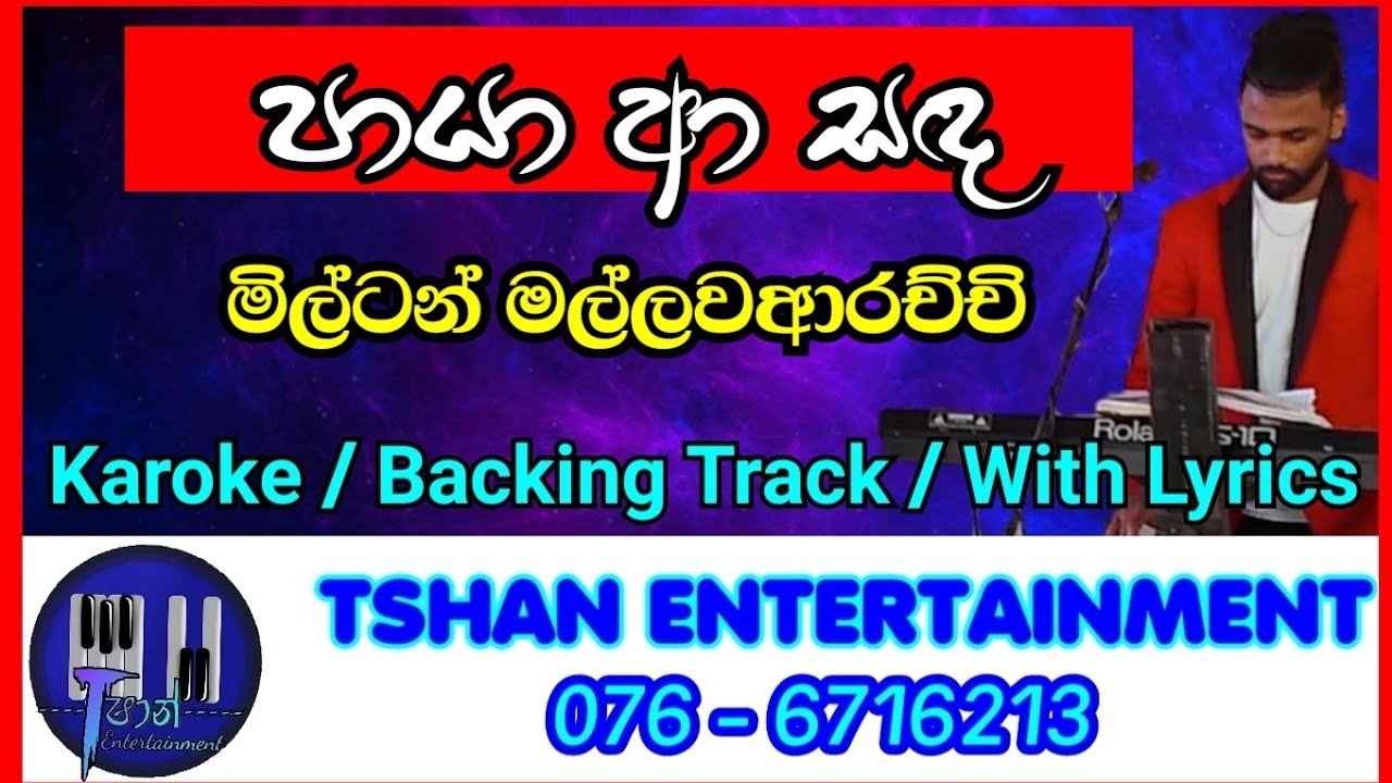 Paya a sada / Karoke / Without Voice / Backing Track / Milton Mallawarachchi / පායා ආ සද / මිල්ටන්