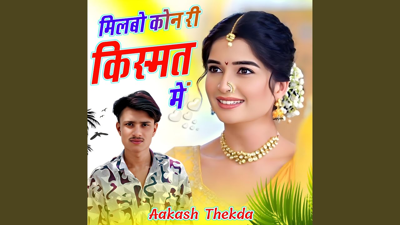 Milbo Kon Ri Kismat Me