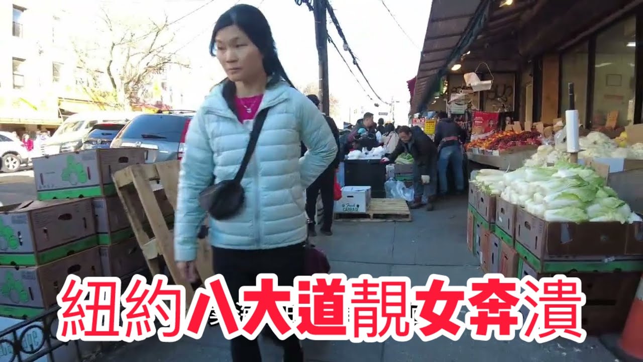 美國紐約八大道 