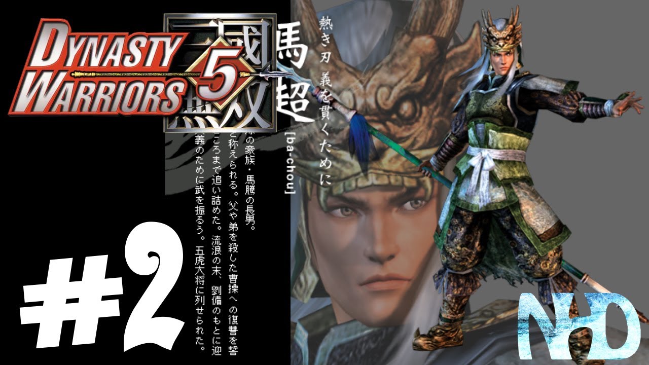 Let's Play Dynasty Warriors 5 Ma Chao (pt2) Battle of Tong Gate
