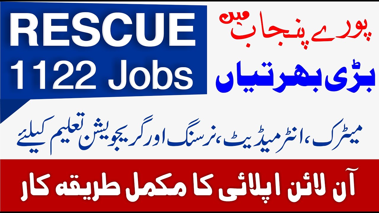 How To Apply Rescue 1122 Jobs | Rescue 1122 Jobs Online Apply 2025 | 1122 me apply kesy kre