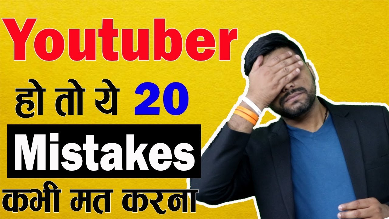 Top 20 Mistakes New Youtuber Do Every Time